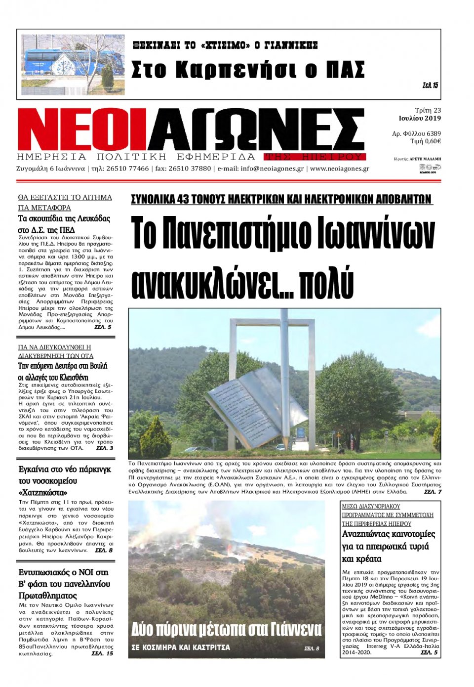 Πρωτοσέλιδο Εφημερίδας - ΝΕΟΙ ΑΓΩΝΕΣ ΗΠΕΙΡΟΥ - 2019-07-23
