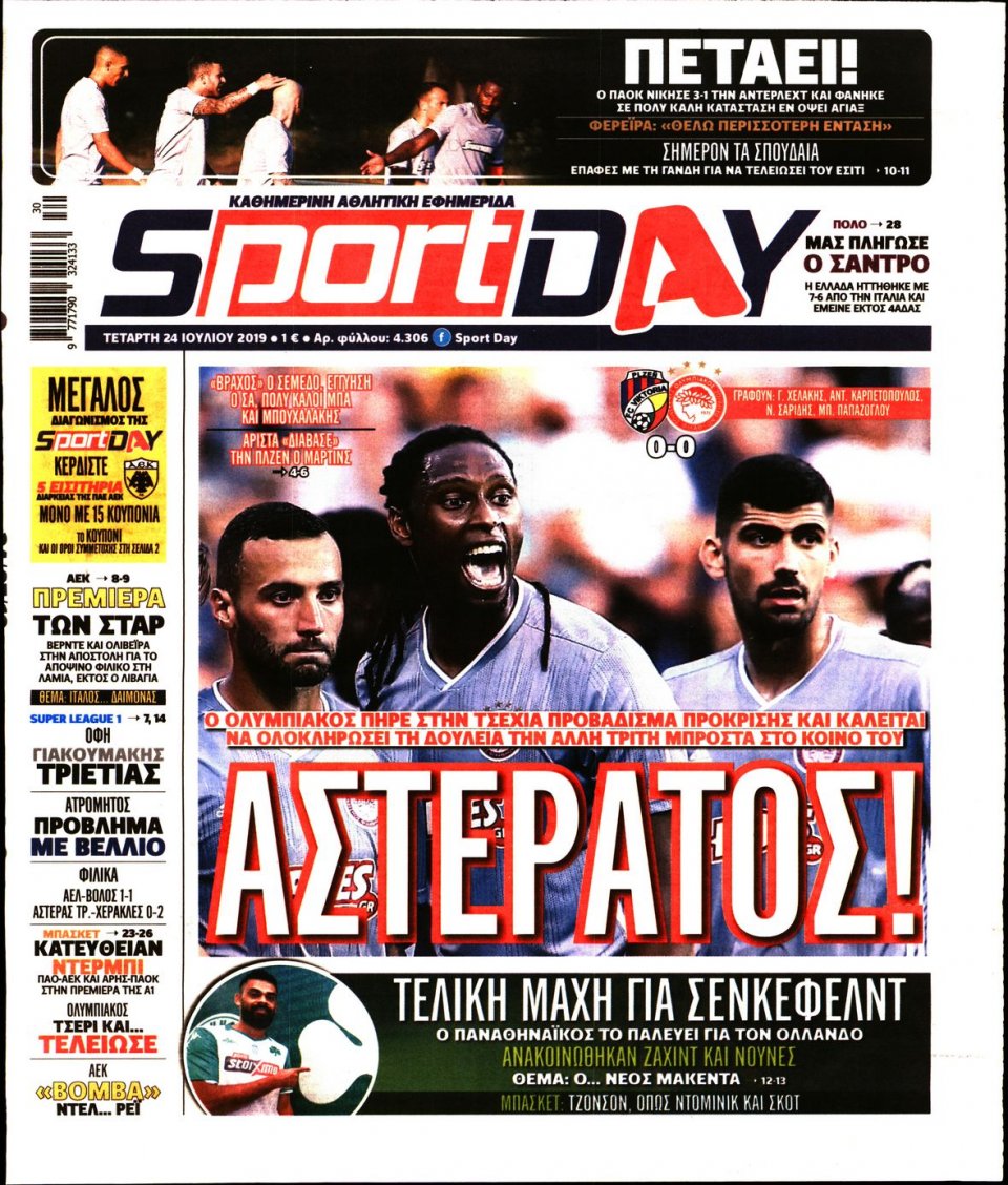 Πρωτοσέλιδο Εφημερίδας - Sportday - 2019-07-24