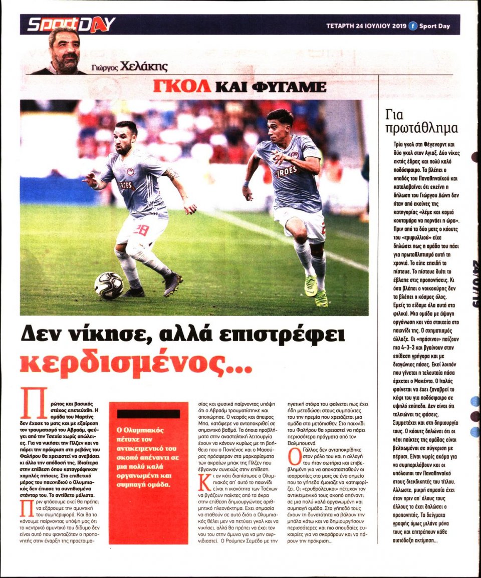 Οπισθόφυλλο Εφημερίδας - Sportday - 2019-07-24