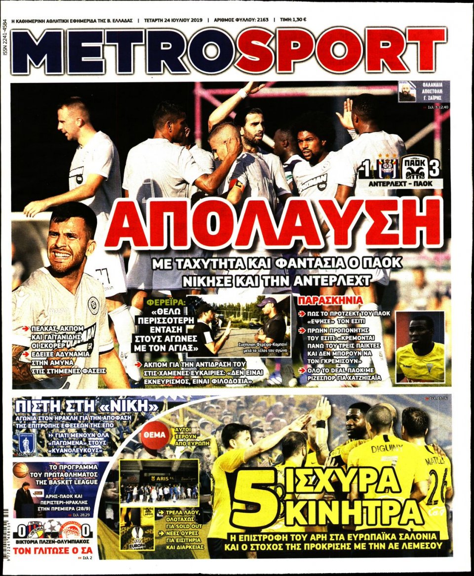 Πρωτοσέλιδο Εφημερίδας - METROSPORT - 2019-07-24