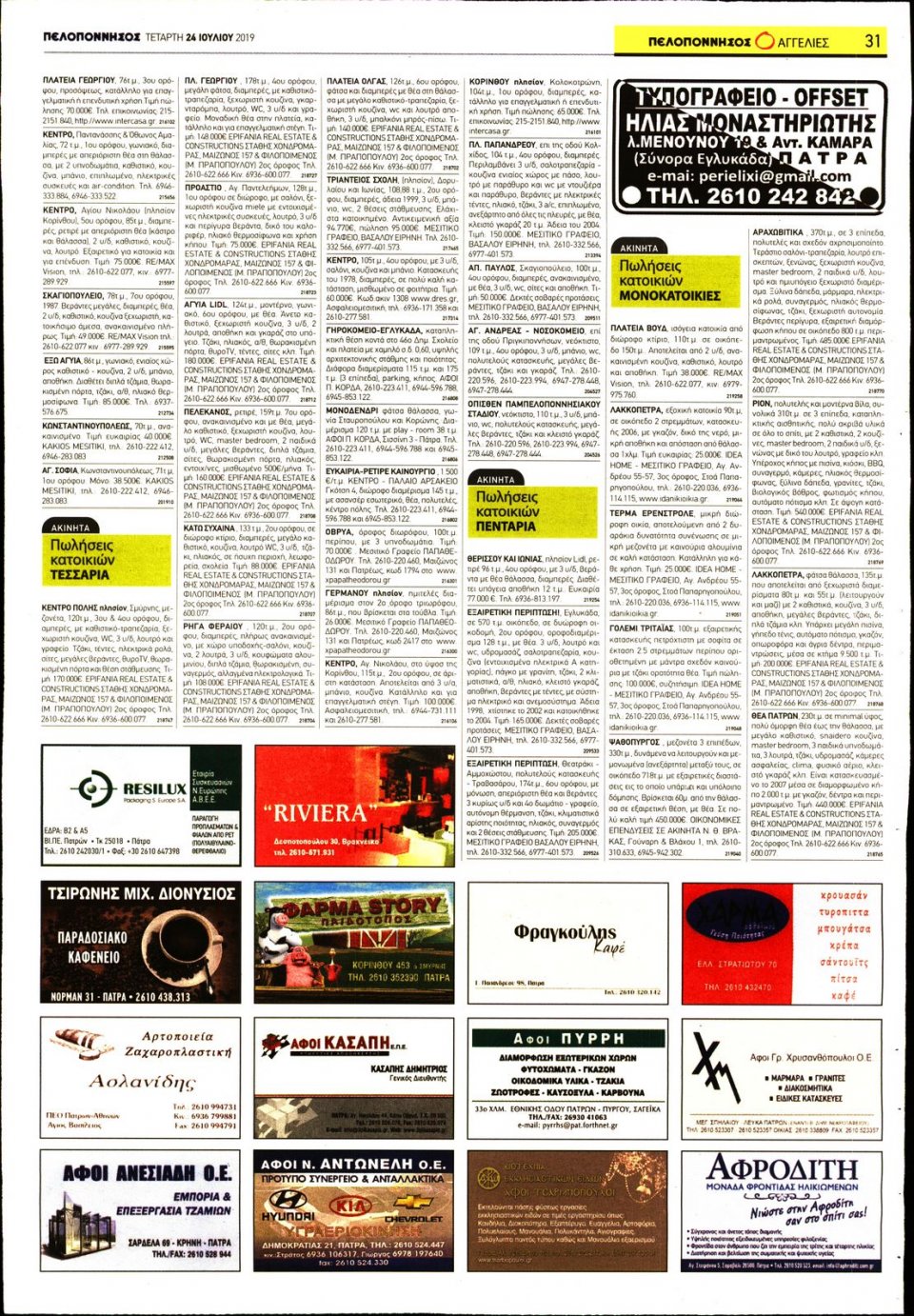 Οπισθόφυλλο Εφημερίδας - ΠΕΛΟΠΟΝΝΗΣΟΣ - 2019-07-24