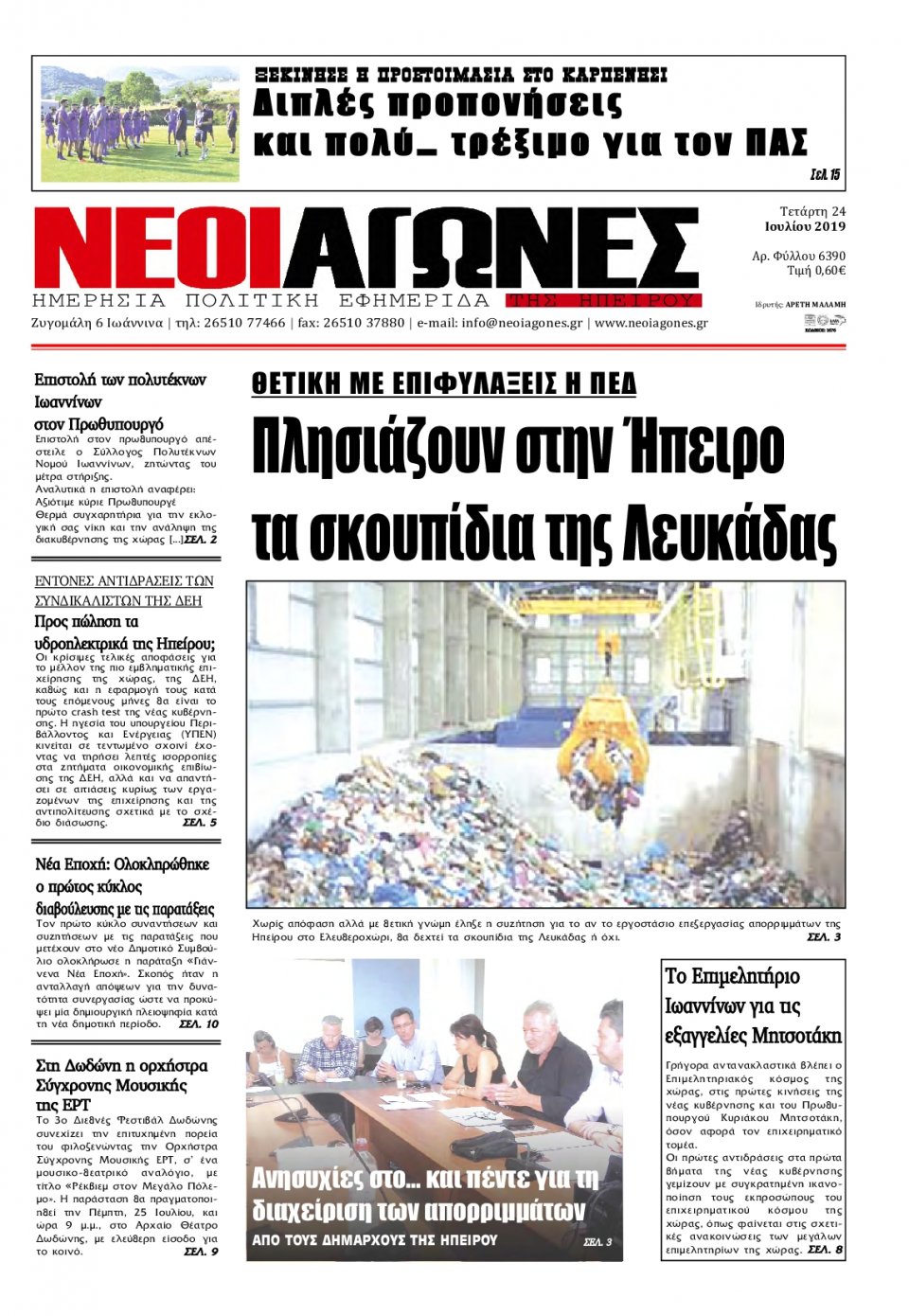 Πρωτοσέλιδο Εφημερίδας - ΝΕΟΙ ΑΓΩΝΕΣ ΗΠΕΙΡΟΥ - 2019-07-24