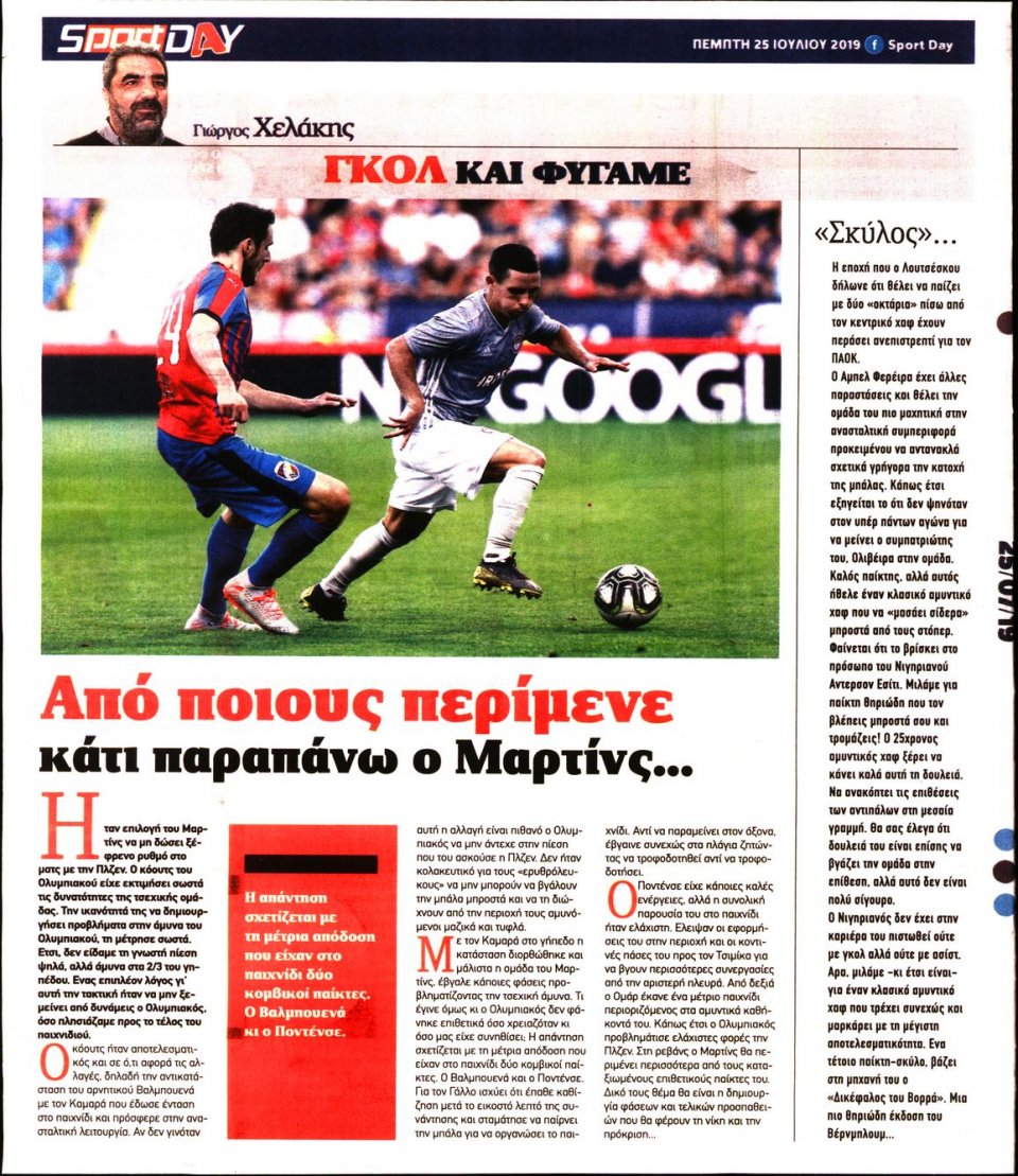 Οπισθόφυλλο Εφημερίδας - Sportday - 2019-07-25