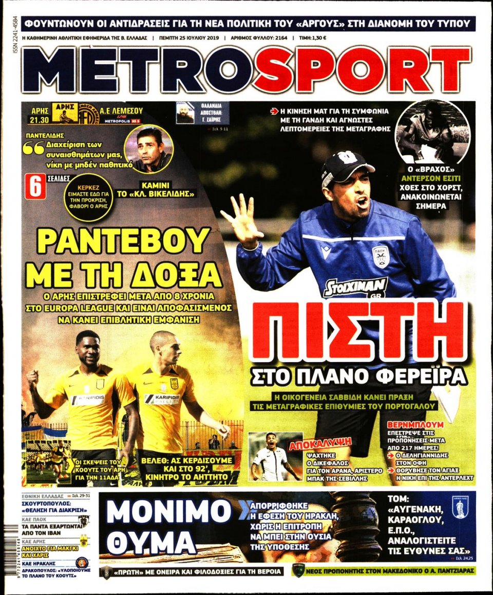 Πρωτοσέλιδο Εφημερίδας - METROSPORT - 2019-07-25