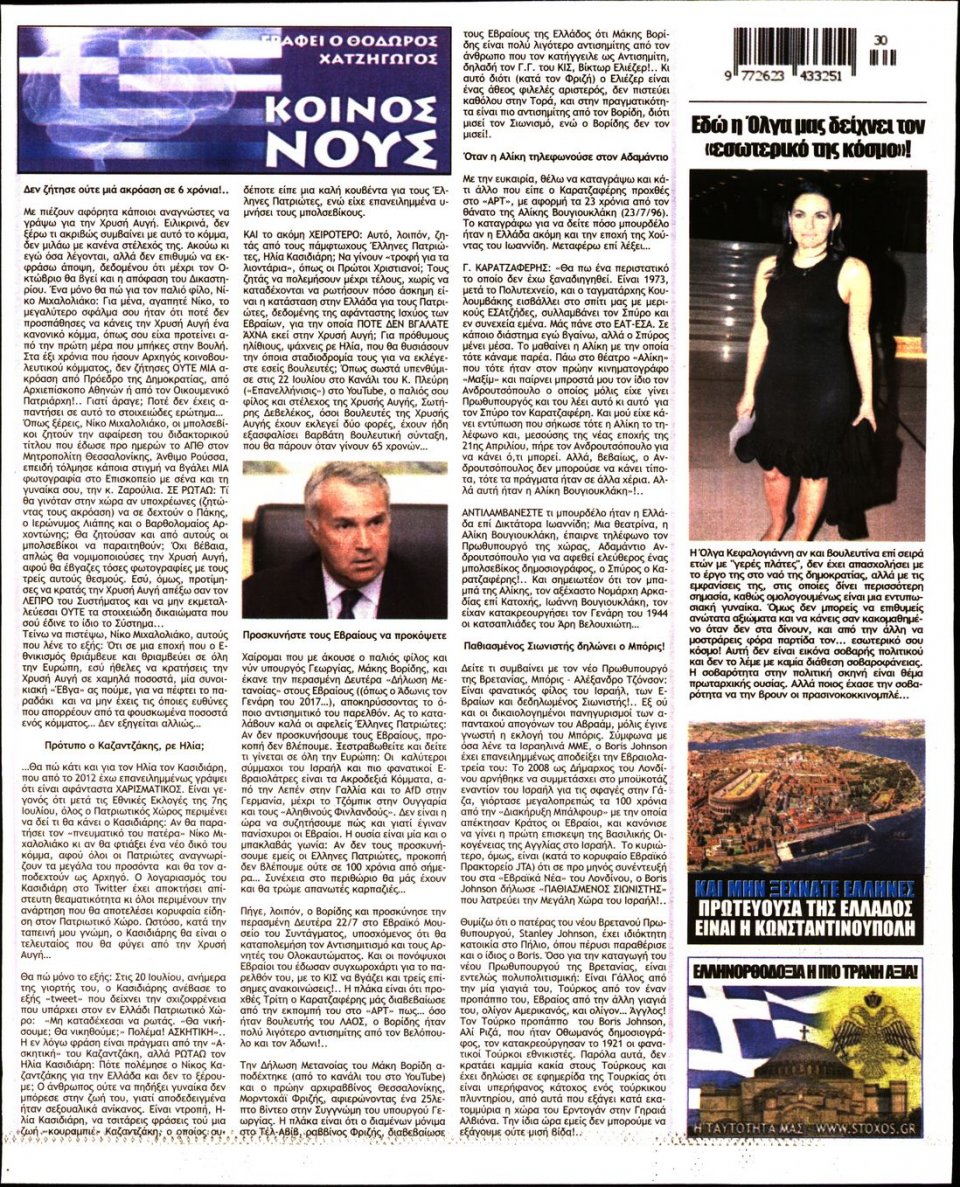 Οπισθόφυλλο Εφημερίδας - ΣΤΟΧΟΣ - 2019-07-25