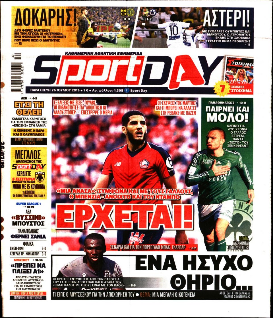 Πρωτοσέλιδο Εφημερίδας - Sportday - 2019-07-26