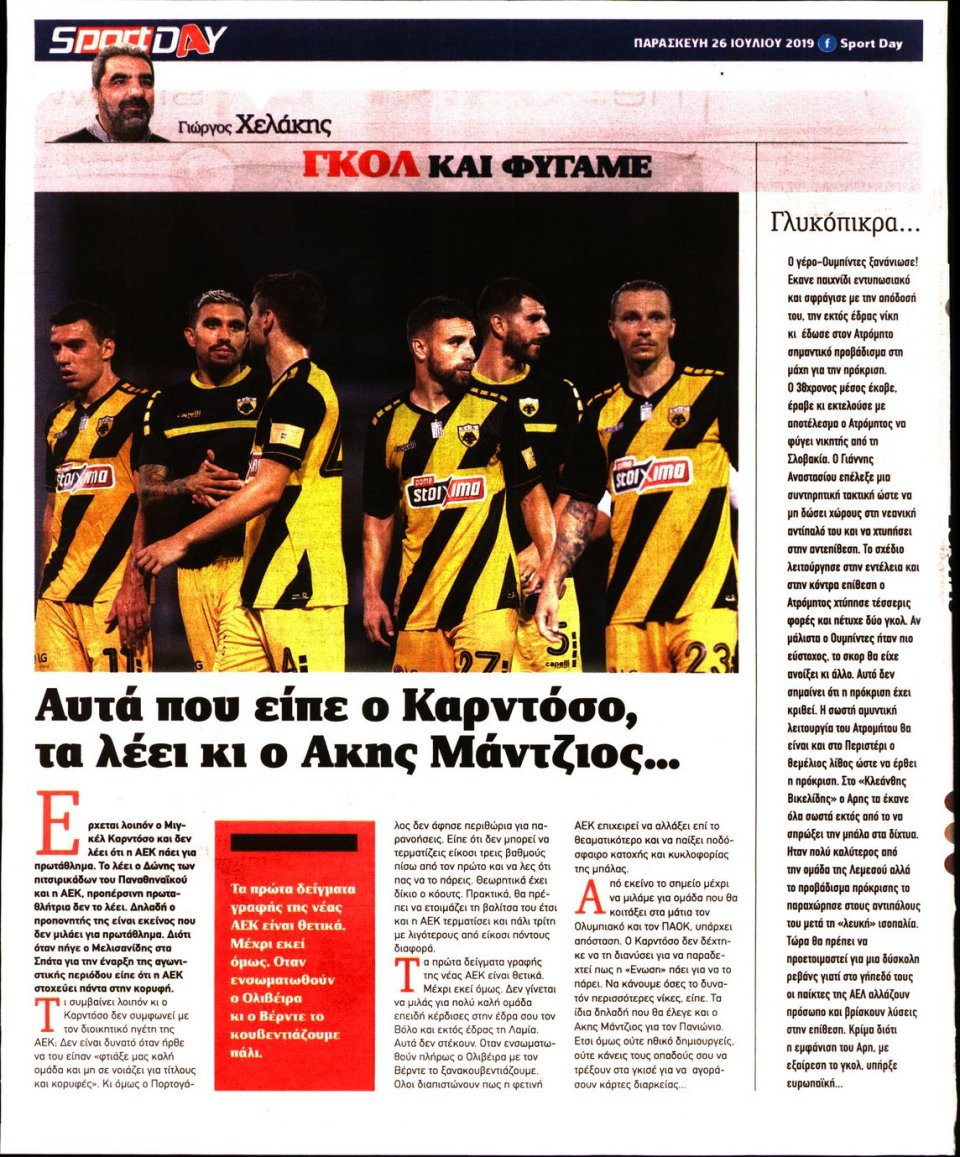 Οπισθόφυλλο Εφημερίδας - Sportday - 2019-07-26