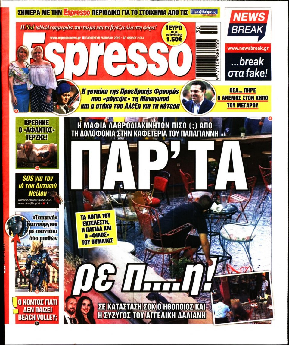Πρωτοσέλιδο Εφημερίδας - Espresso - 2019-07-26