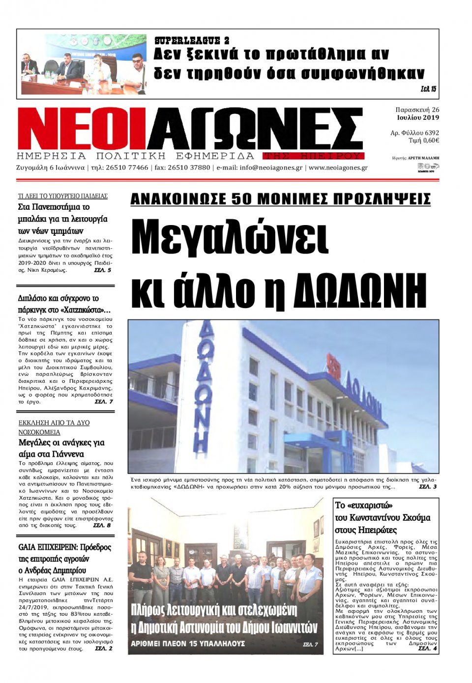 Πρωτοσέλιδο Εφημερίδας - ΝΕΟΙ ΑΓΩΝΕΣ ΗΠΕΙΡΟΥ - 2019-07-26