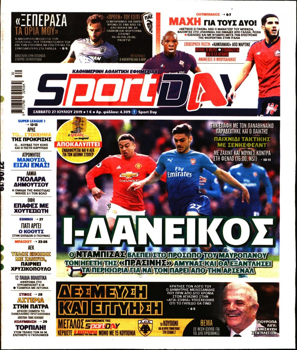 Πρωτοσέλιδο Εφημερίδας - Sportday - 2019-07-27