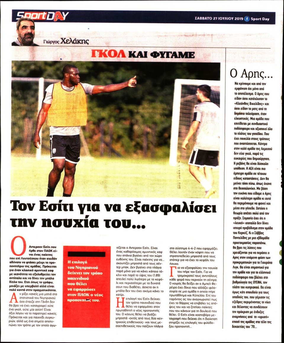 Οπισθόφυλλο Εφημερίδας - Sportday - 2019-07-27