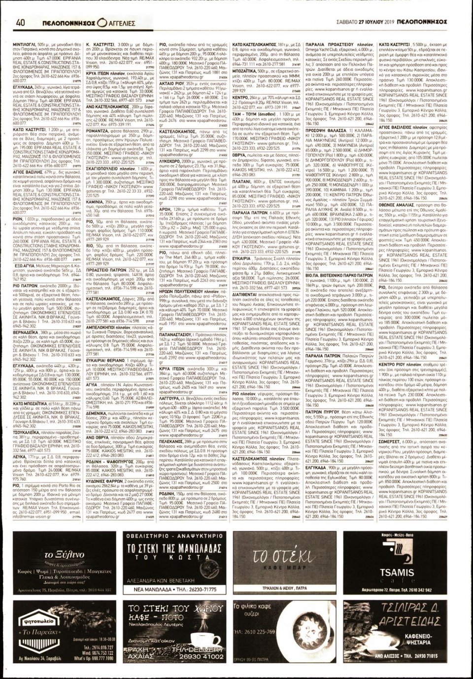 Οπισθόφυλλο Εφημερίδας - ΠΕΛΟΠΟΝΝΗΣΟΣ - 2019-07-27