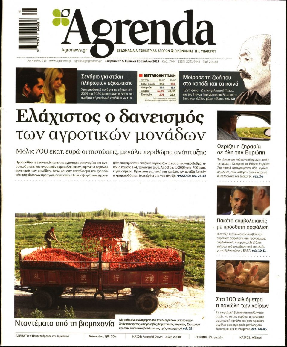 Πρωτοσέλιδο Εφημερίδας - AGRENDA - 2019-07-27