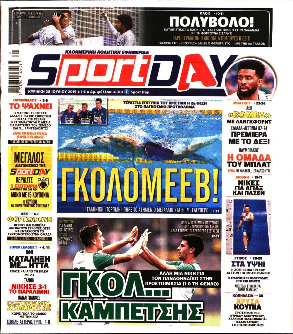 Πρωτοσέλιδο Εφημερίδας - Sportday - 2019-07-28