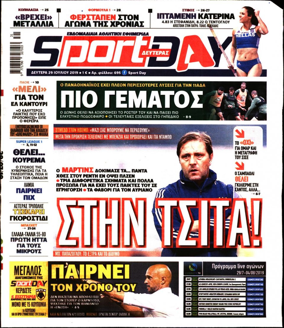 Πρωτοσέλιδο Εφημερίδας - Sportday - 2019-07-29