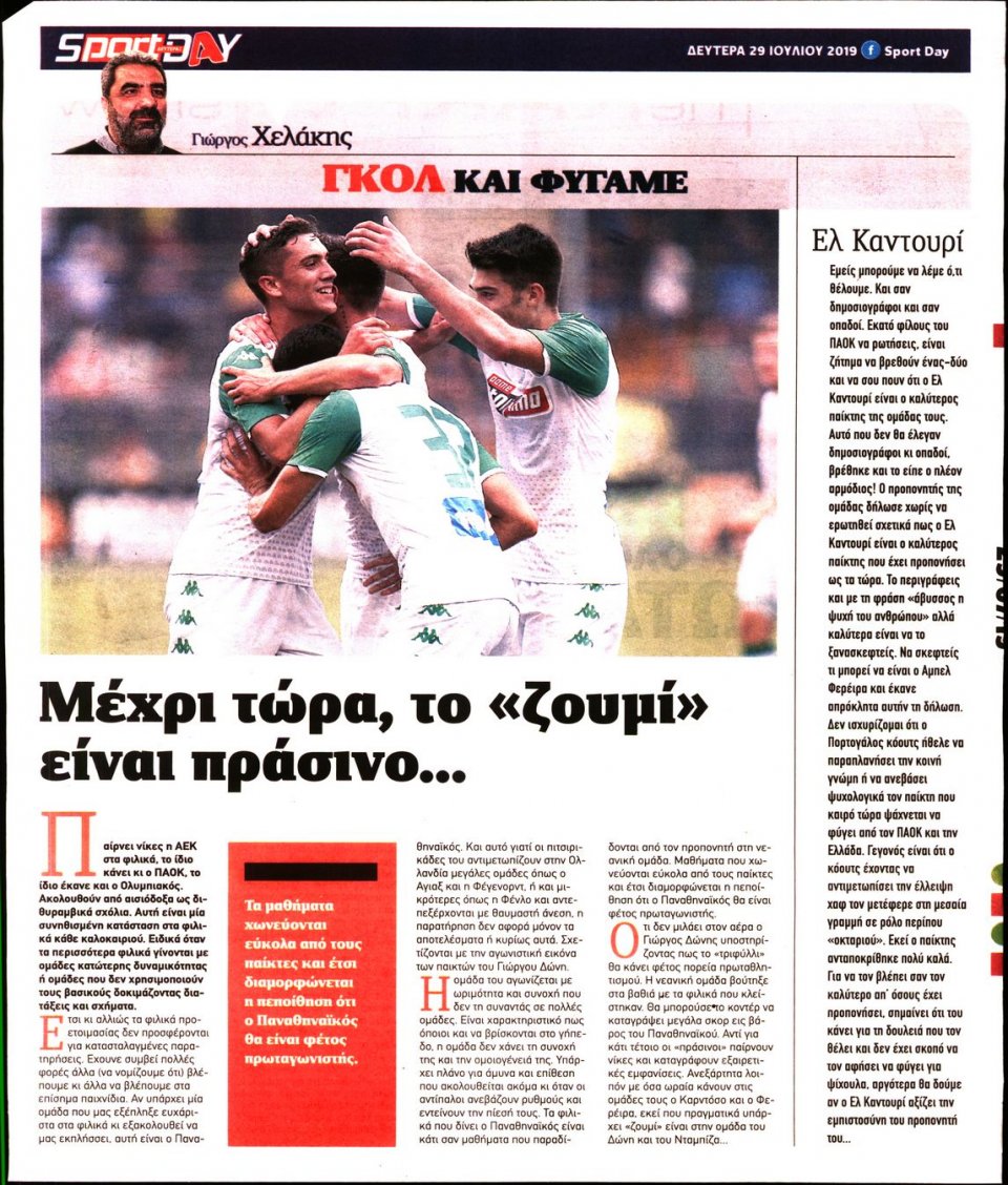 Οπισθόφυλλο Εφημερίδας - Sportday - 2019-07-29