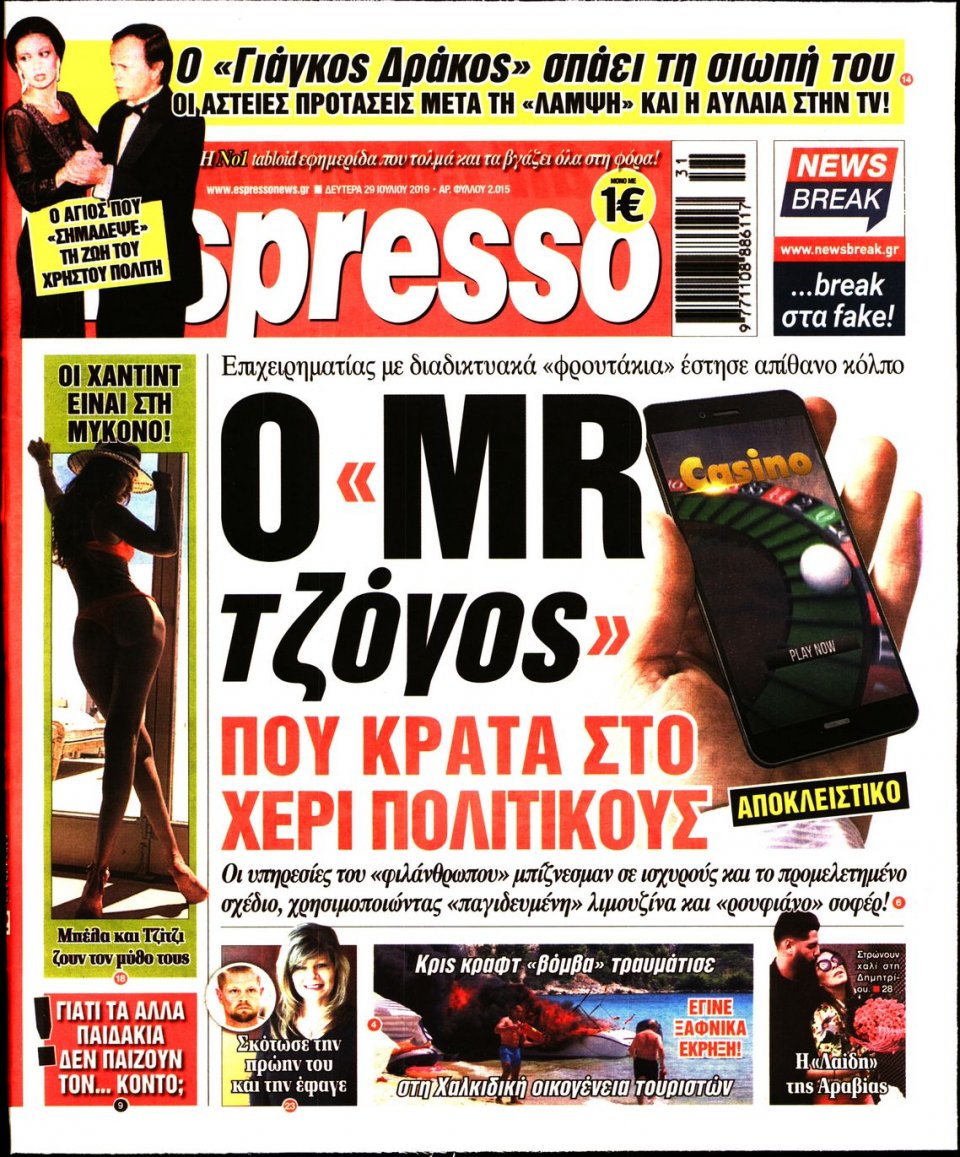 Πρωτοσέλιδο Εφημερίδας - Espresso - 2019-07-29
