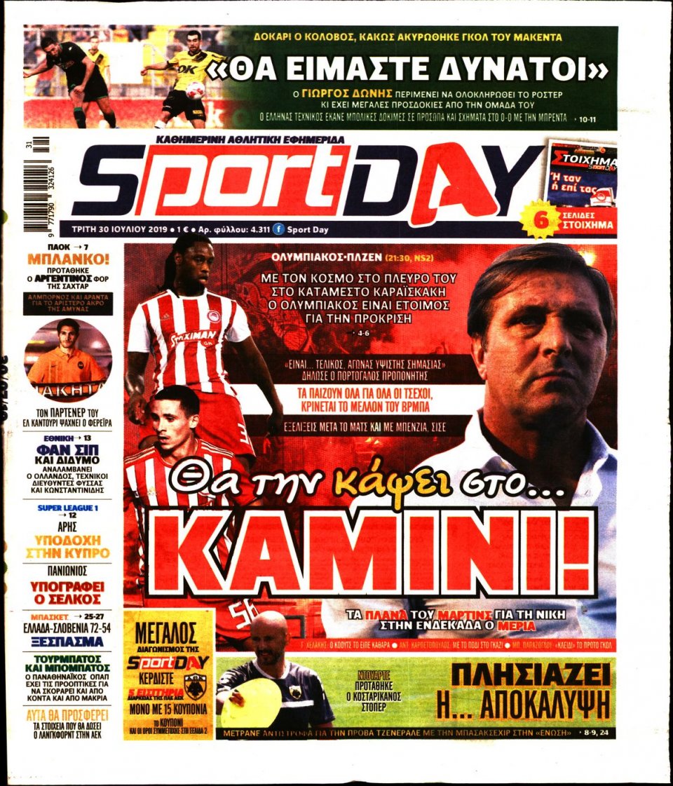 Πρωτοσέλιδο Εφημερίδας - Sportday - 2019-07-30