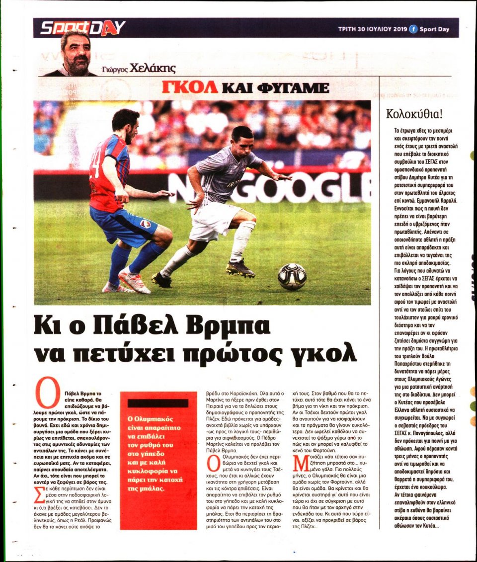 Οπισθόφυλλο Εφημερίδας - Sportday - 2019-07-30