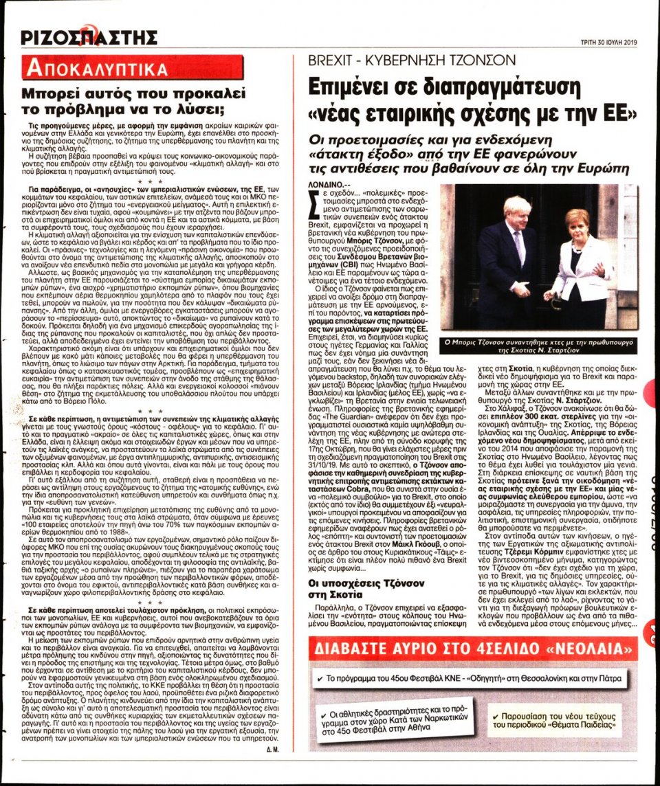 Οπισθόφυλλο Εφημερίδας - Ριζοσπάστης - 2019-07-30