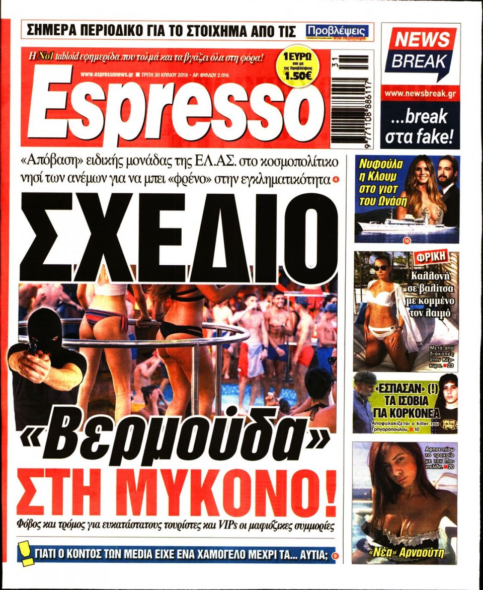 Πρωτοσέλιδο Εφημερίδας - Espresso - 2019-07-30