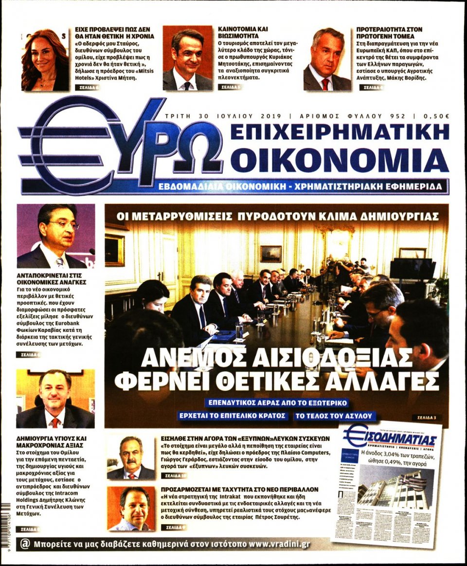 Πρωτοσέλιδο Εφημερίδας - ΕΥΡΩΟΙΚΟΝΟΜΙΑ - 2019-07-30