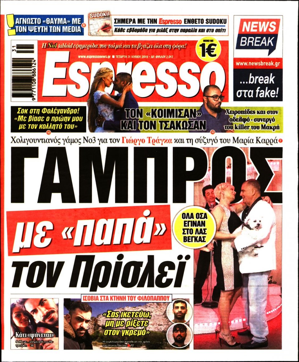 Πρωτοσέλιδο Εφημερίδας - Espresso - 2019-07-31