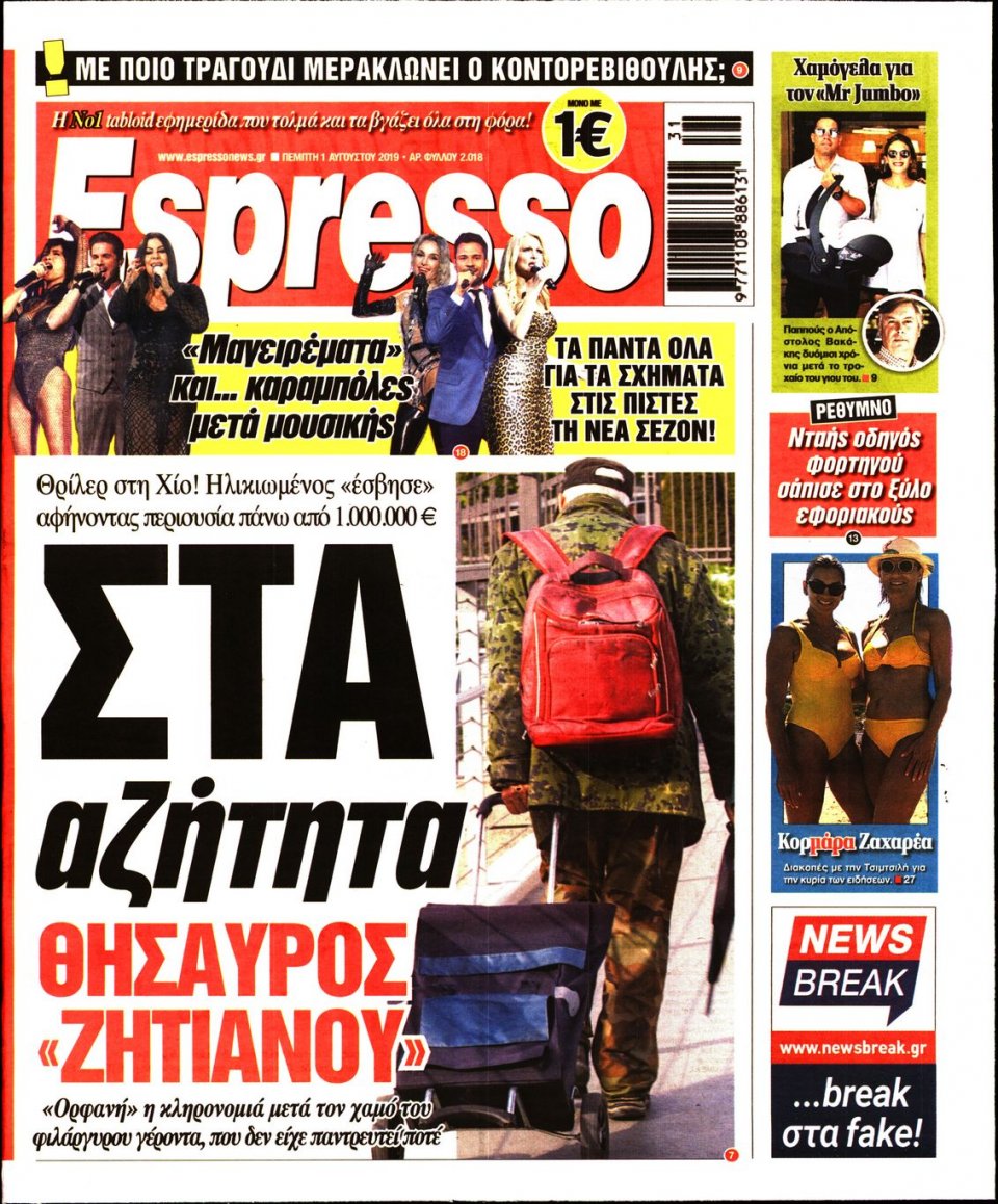 Πρωτοσέλιδο Εφημερίδας - Espresso - 2019-08-01
