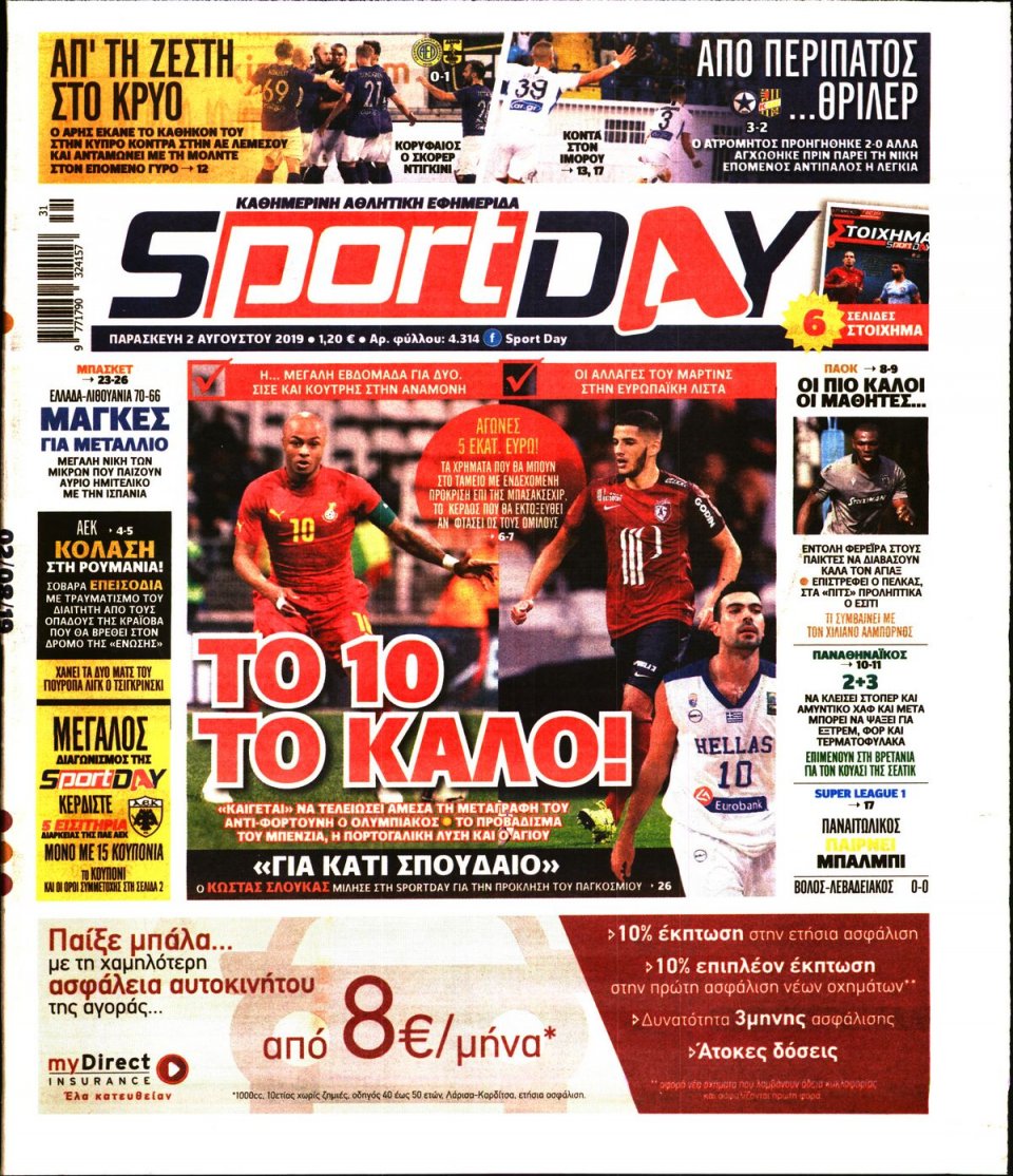 Πρωτοσέλιδο Εφημερίδας - Sportday - 2019-08-02