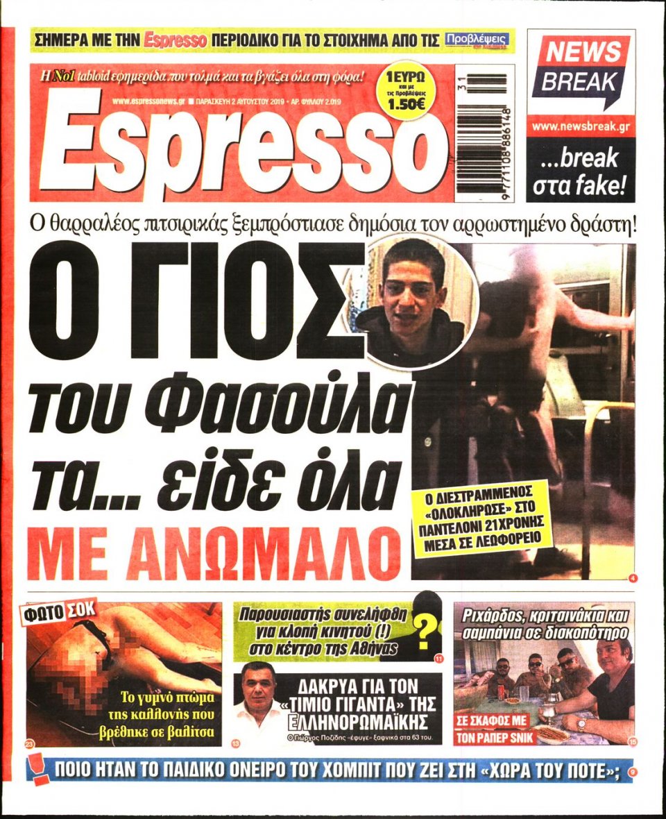 Πρωτοσέλιδο Εφημερίδας - Espresso - 2019-08-02