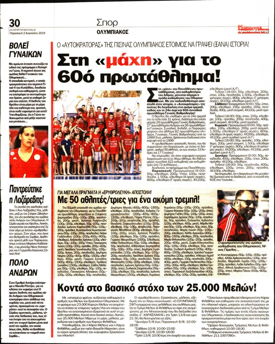 Οπισθόφυλλο Εφημερίδας - Πρωταθλητής - 2019-08-02