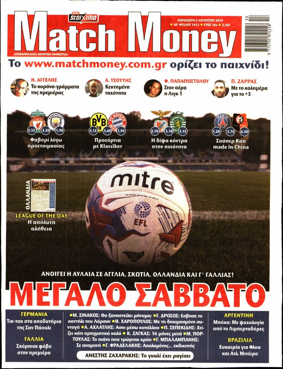 Πρωτοσέλιδο Εφημερίδας - Match Money - 2019-08-02