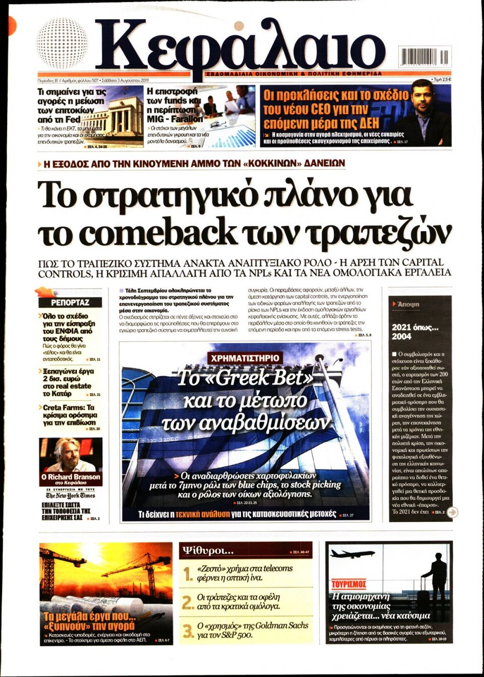 Πρωτοσέλιδο Εφημερίδας - ΚΕΦΑΛΑΙΟ - 2019-08-03