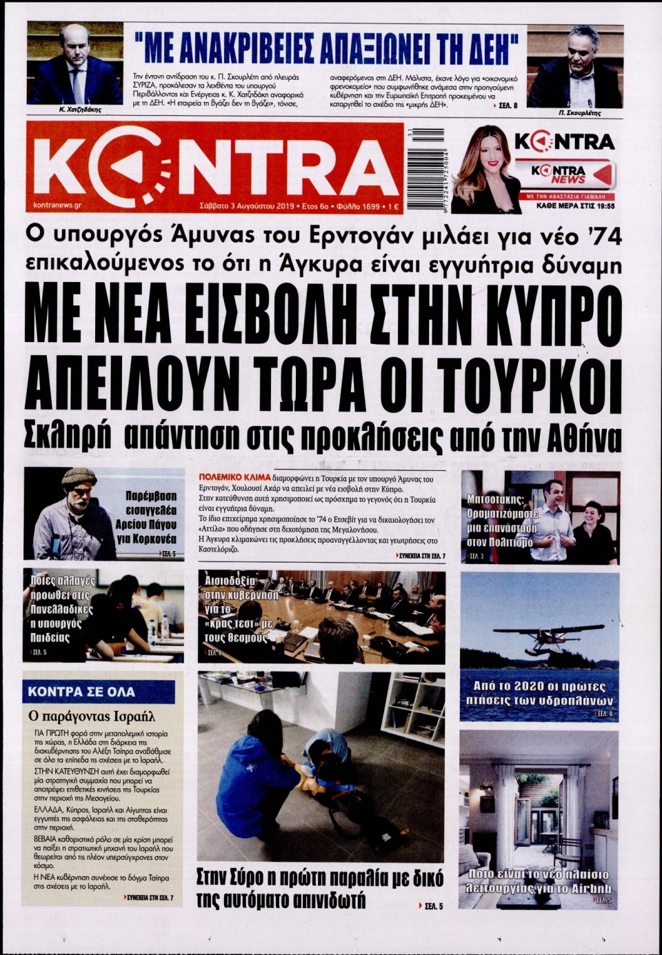 Πρωτοσέλιδο Εφημερίδας - KONTRA NEWS - 2019-08-03
