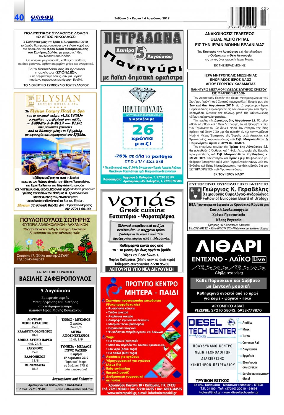 Οπισθόφυλλο Εφημερίδας - ΕΛΕΥΘΕΡΙΑ ΚΑΛΑΜΑΤΑΣ - 2019-08-03