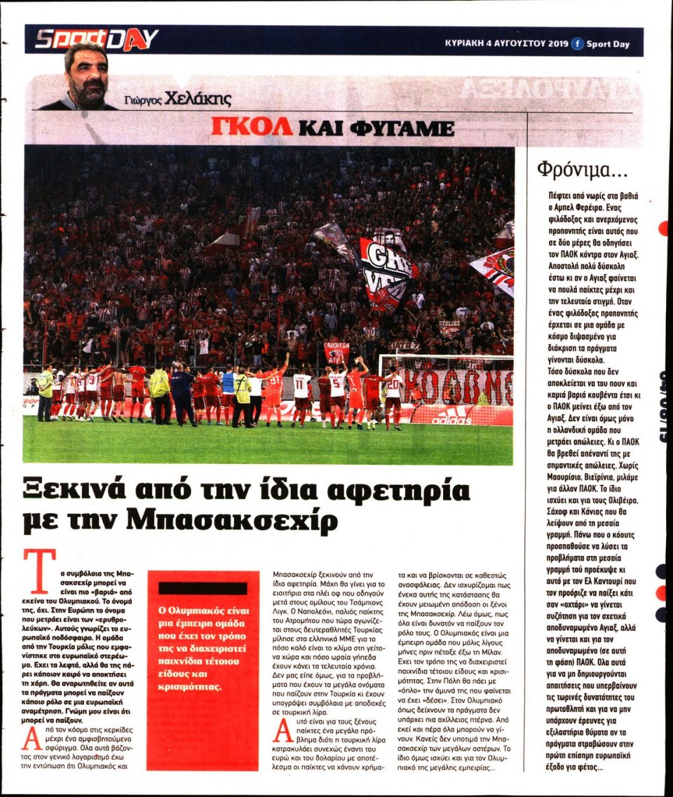 Οπισθόφυλλο Εφημερίδας - Sportday - 2019-08-04
