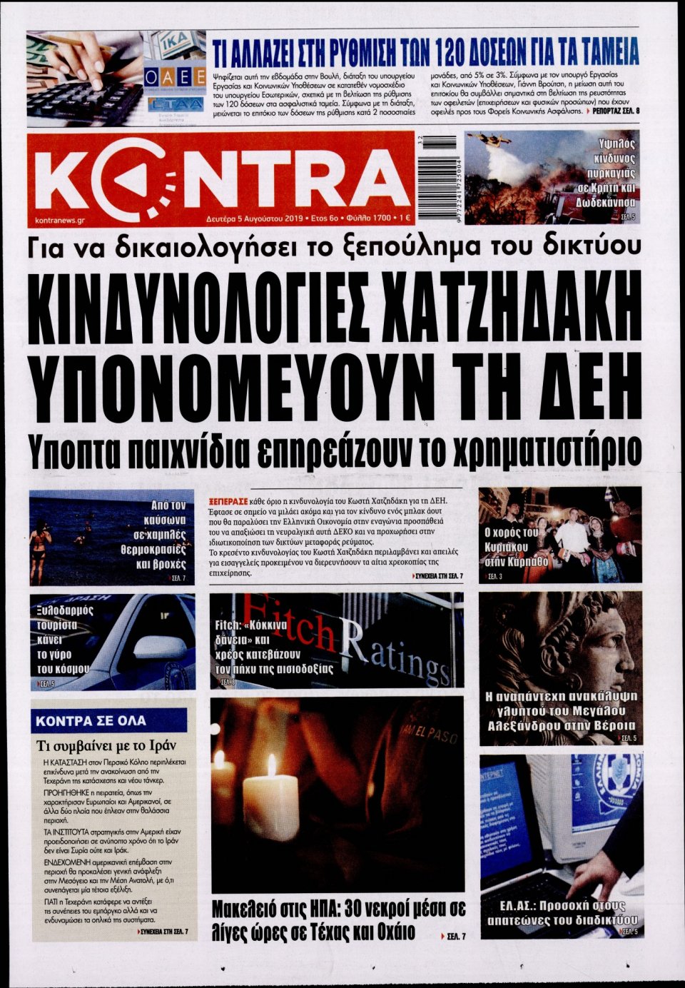 Πρωτοσέλιδο Εφημερίδας - KONTRA NEWS - 2019-08-05
