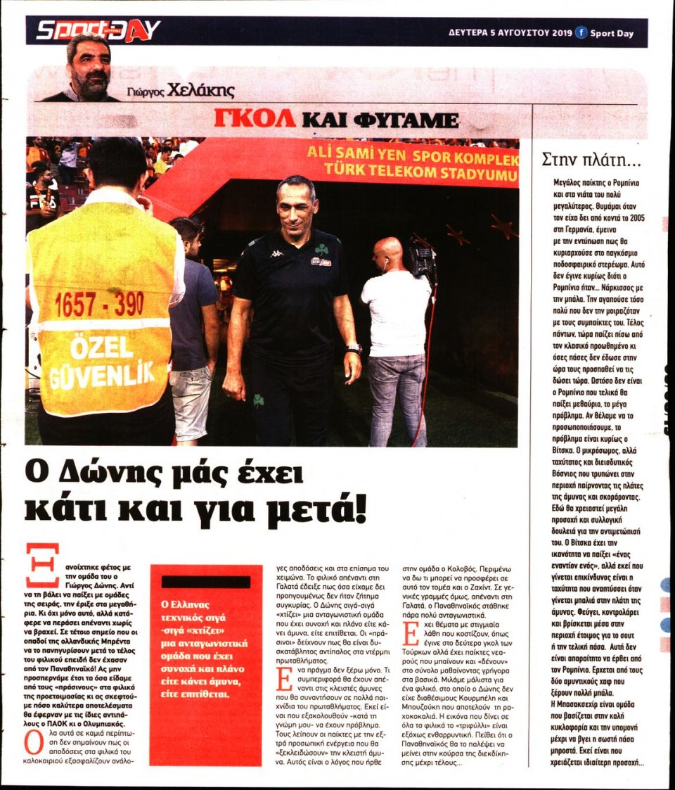 Οπισθόφυλλο Εφημερίδας - Sportday - 2019-08-05