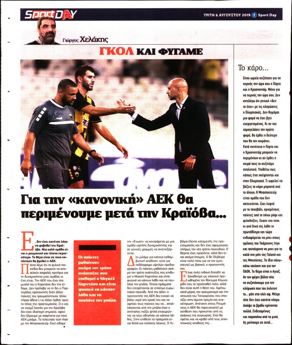 Οπισθόφυλλο Εφημερίδας - Sportday - 2019-08-06