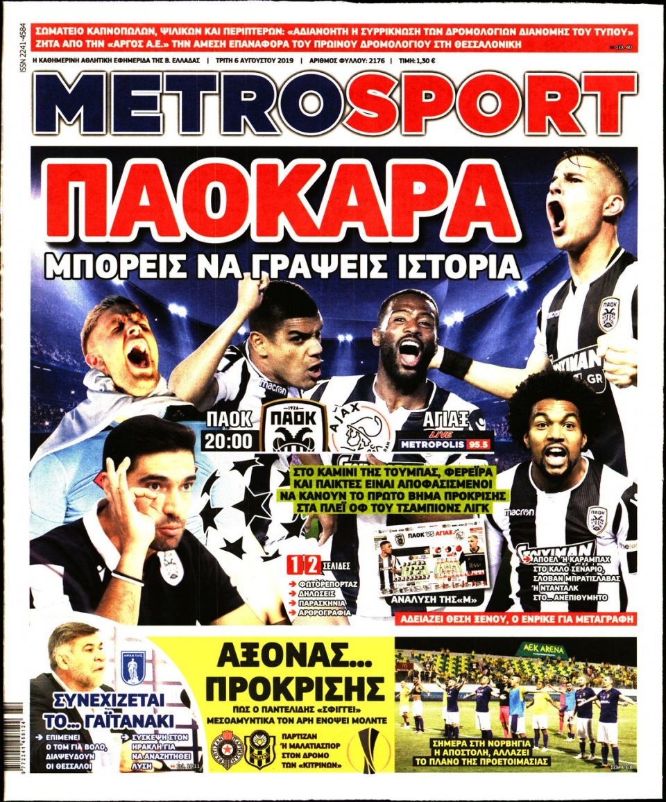 Πρωτοσέλιδο Εφημερίδας - METROSPORT - 2019-08-06