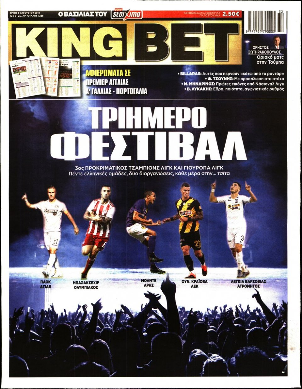 Πρωτοσέλιδο Εφημερίδας - King Bet - 2019-08-06