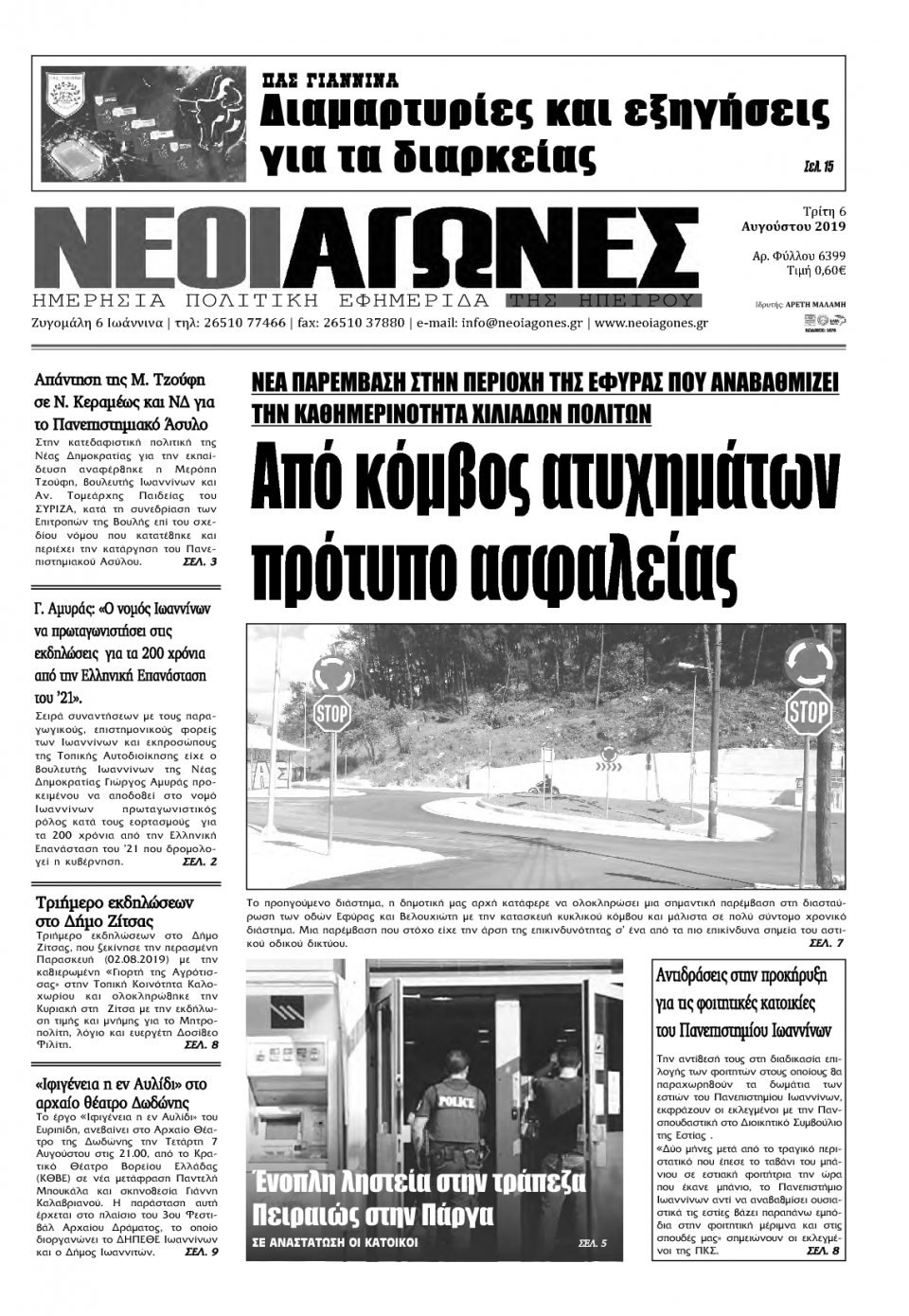 Πρωτοσέλιδο Εφημερίδας - ΝΕΟΙ ΑΓΩΝΕΣ ΗΠΕΙΡΟΥ - 2019-08-06