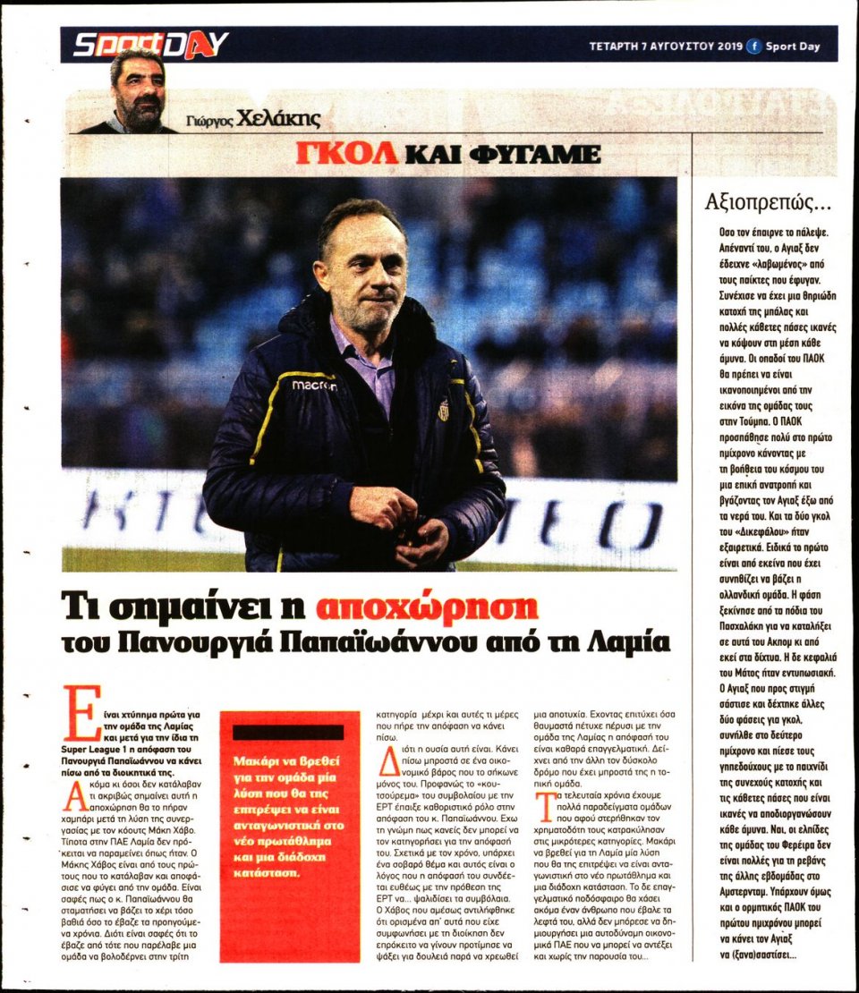 Οπισθόφυλλο Εφημερίδας - Sportday - 2019-08-07