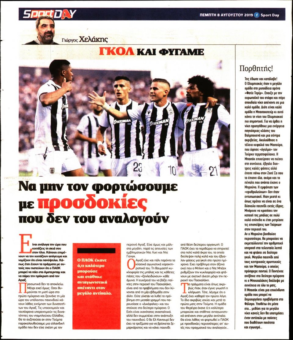 Οπισθόφυλλο Εφημερίδας - Sportday - 2019-08-08