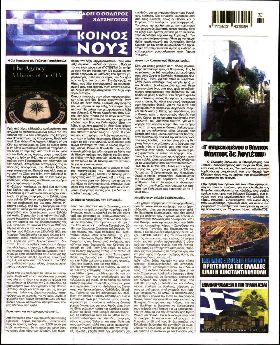 Οπισθόφυλλο Εφημερίδας - ΣΤΟΧΟΣ - 2019-08-08