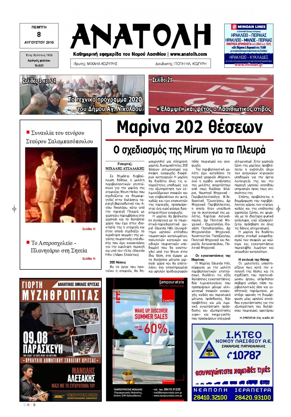 Πρωτοσέλιδο Εφημερίδας - ΑΝΑΤΟΛΗ ΛΑΣΙΘΙΟΥ - 2019-08-08