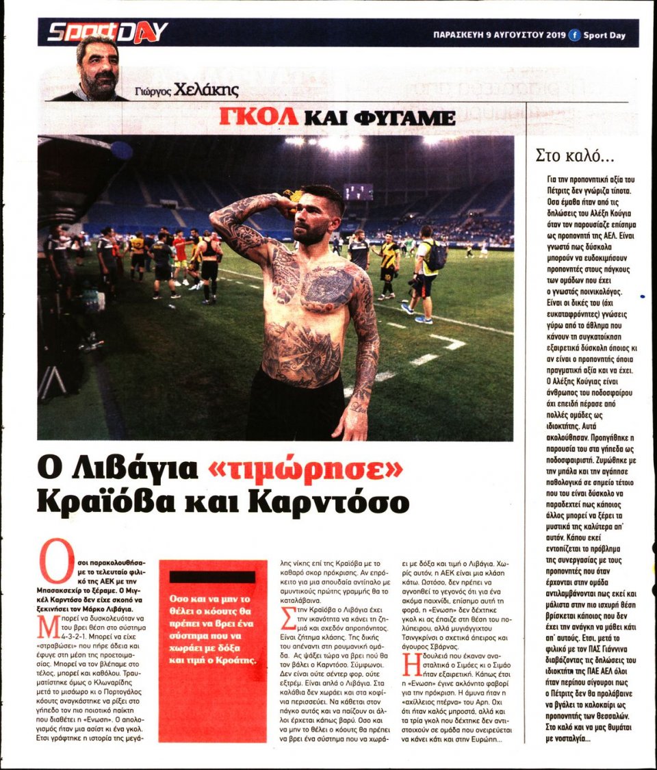 Οπισθόφυλλο Εφημερίδας - Sportday - 2019-08-09