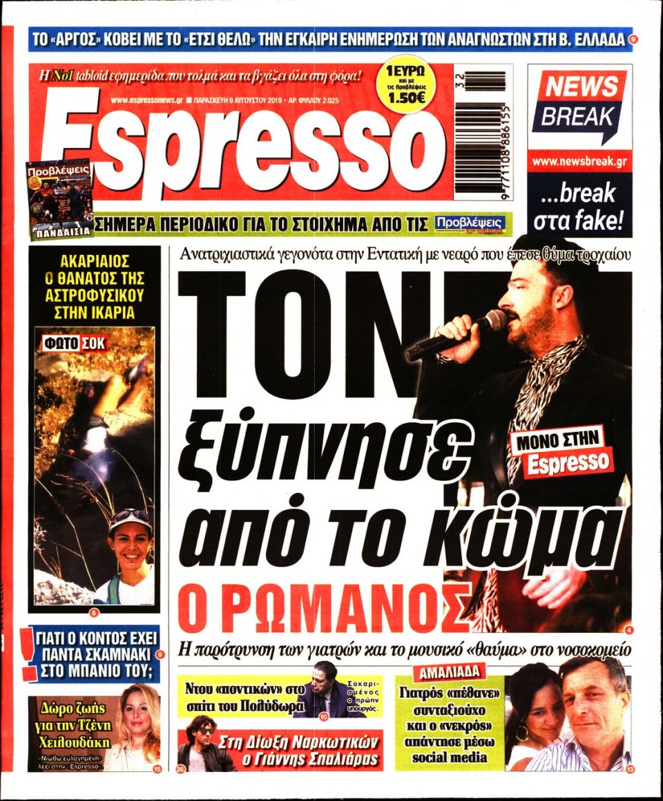 Πρωτοσέλιδο Εφημερίδας - Espresso - 2019-08-09