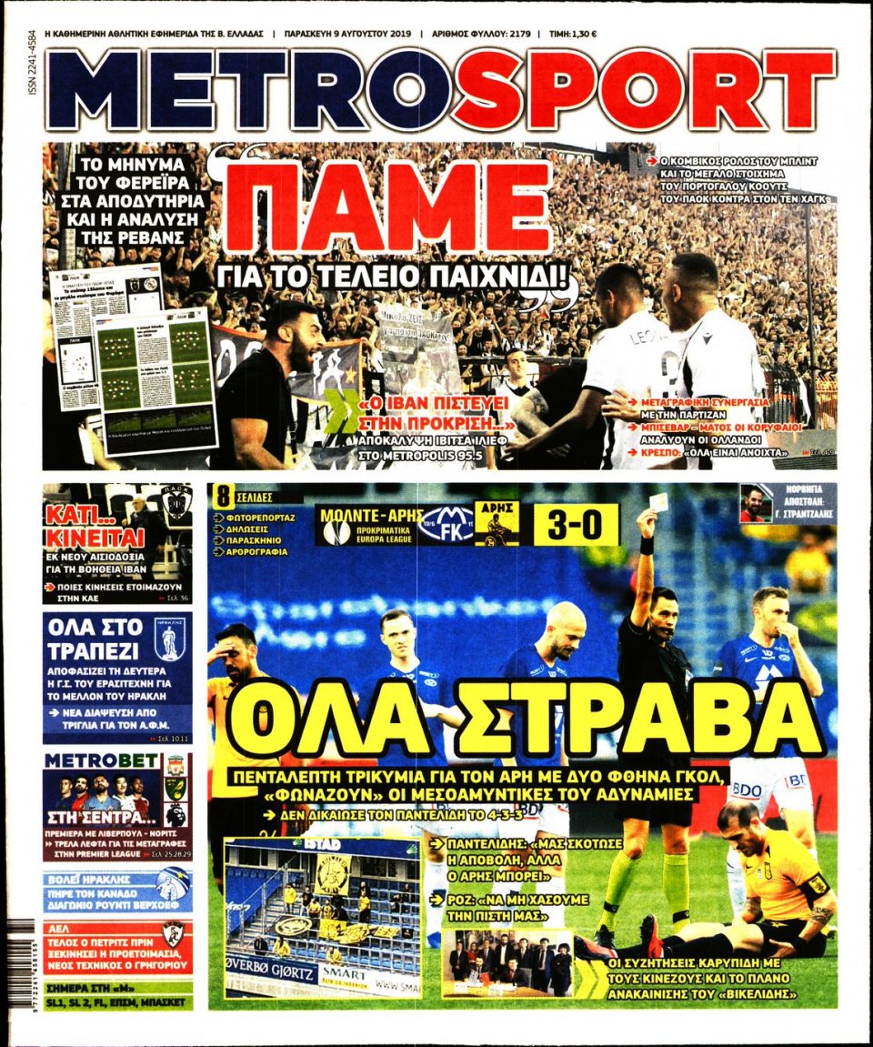 Πρωτοσέλιδο Εφημερίδας - METROSPORT - 2019-08-09