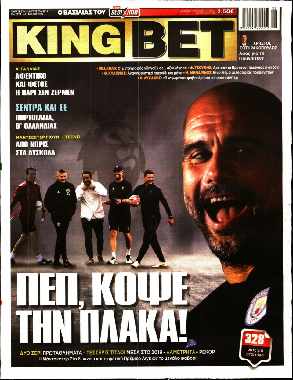 Πρωτοσέλιδο Εφημερίδας - King Bet - 2019-08-09
